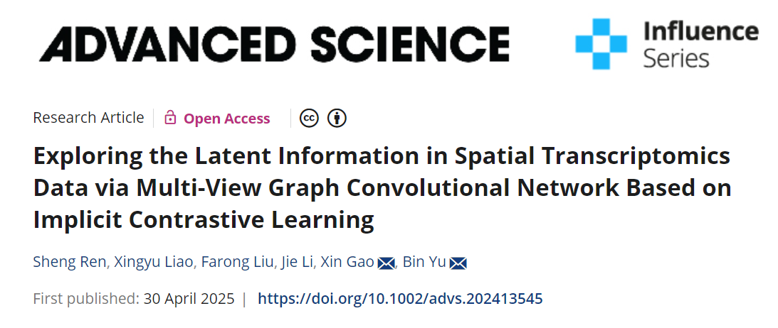 Adv. Sci. |世俱杯买球入口于彬教授团队在生物信息学研究领域取得重要进展